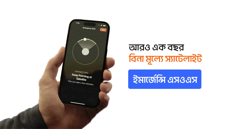 স্যাটেলাইট ইমার্জেন্সি এসওএস